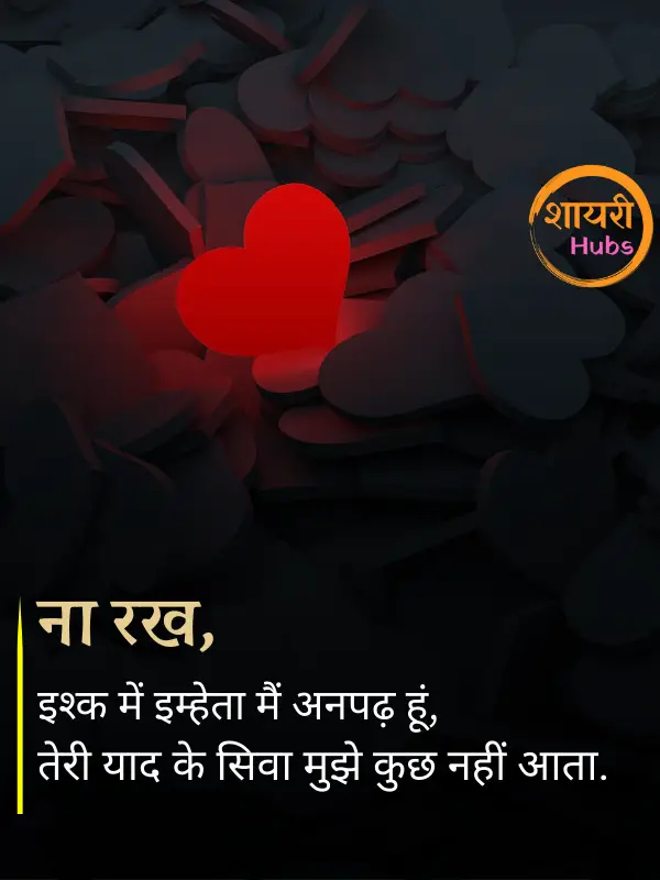 intezaar shayari in hindi 