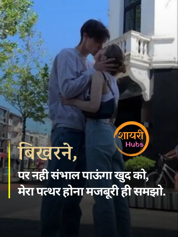 ishq shayari in hindi