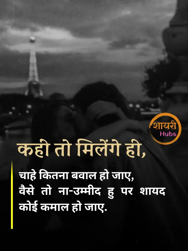 ishq shayari in hindi