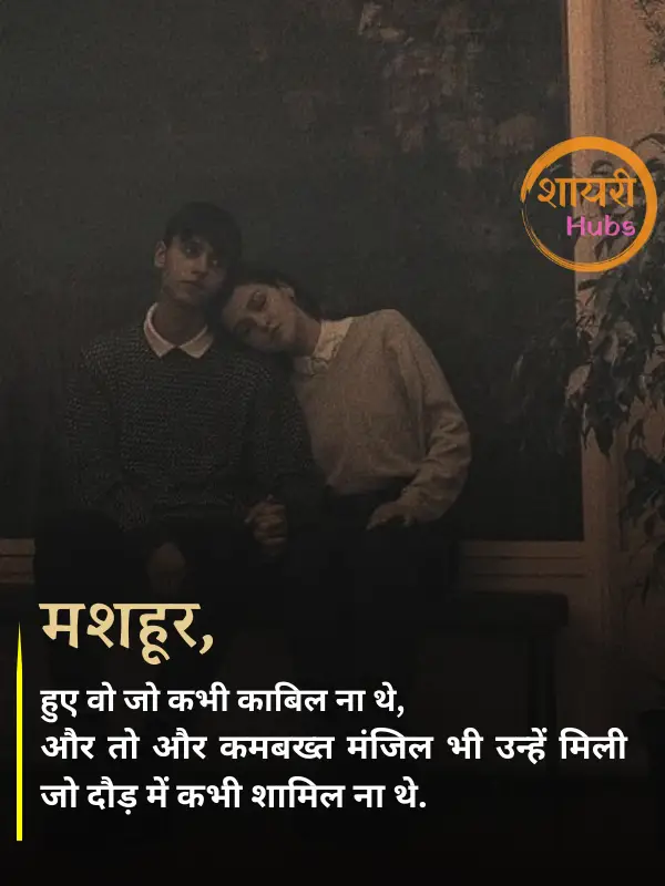 ishq shayari in hindi