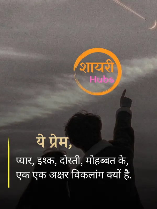 ishq shayari in hindi