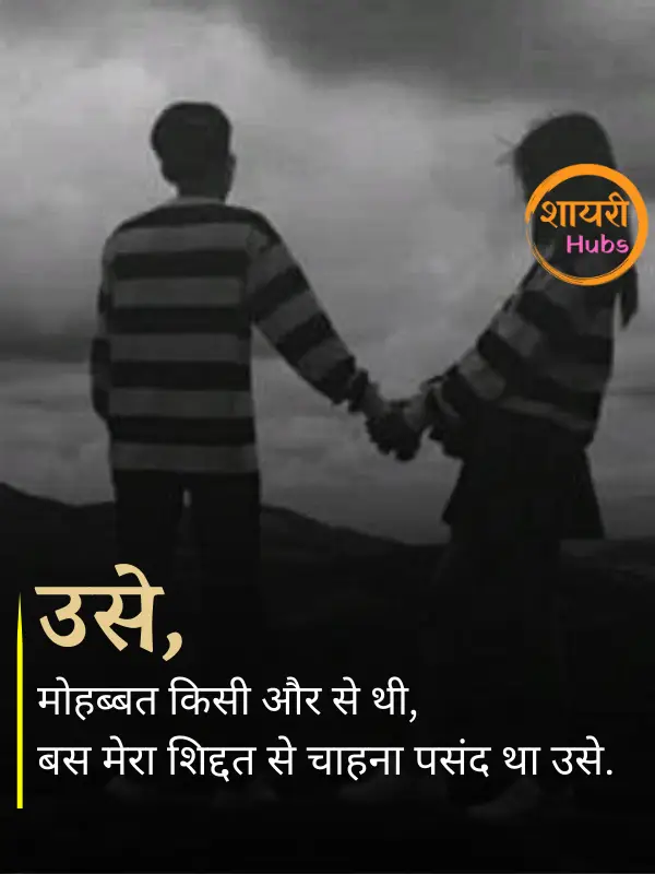 ishq shayari in hindi