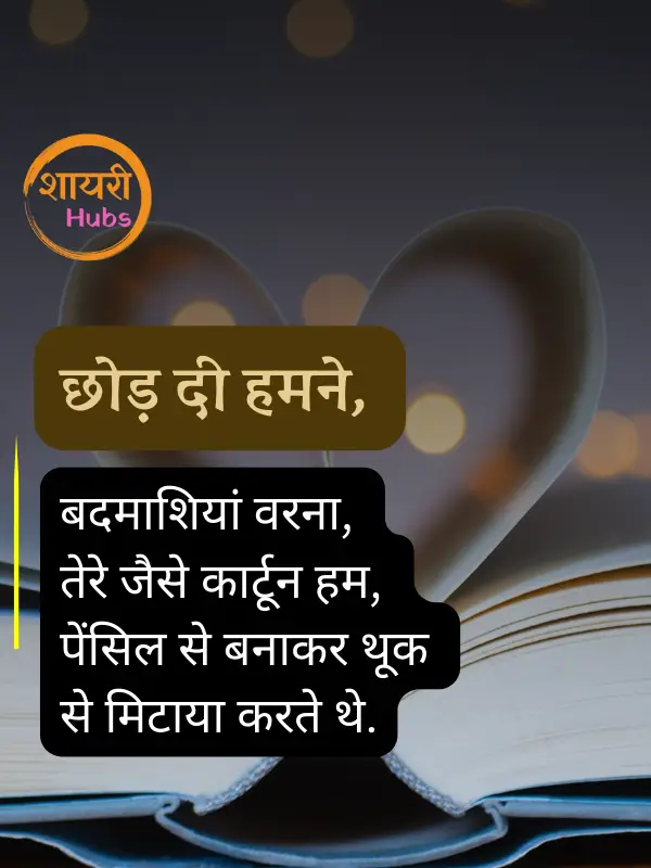 ishq shayari in hindi