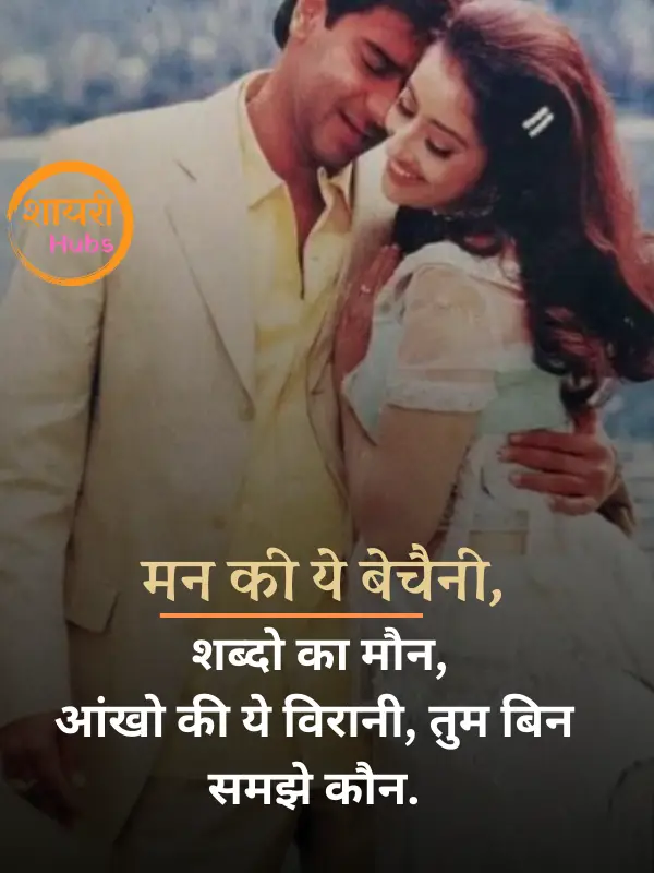 ishq shayari in hindi