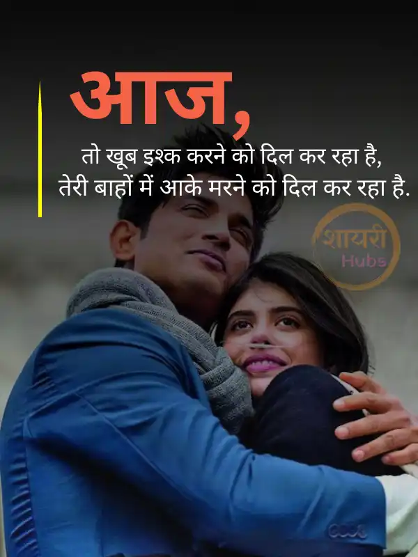 love shayari in hindi
