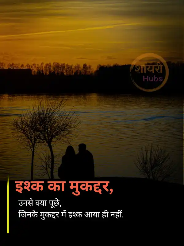 famous love shayari