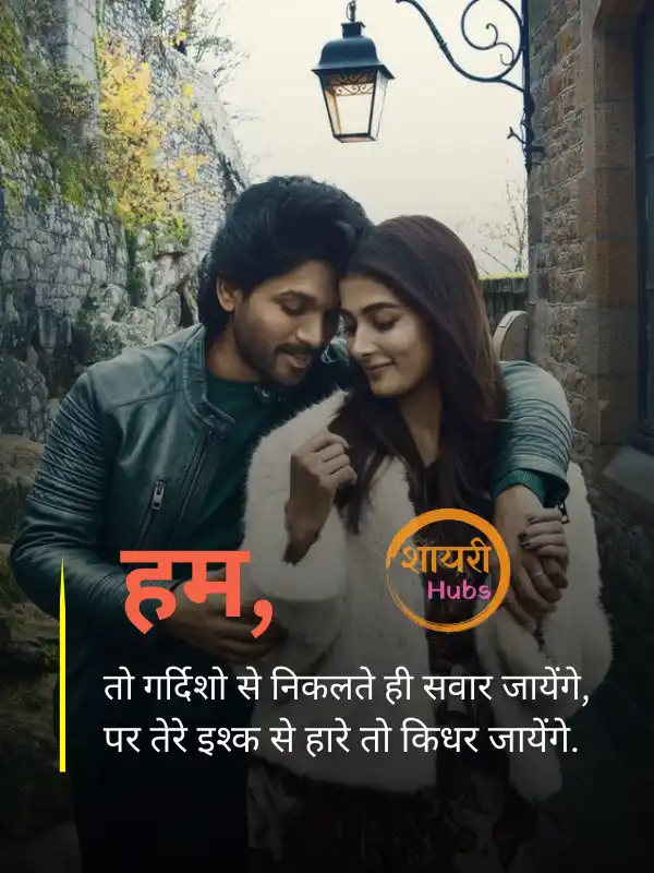 love shayari in hindi