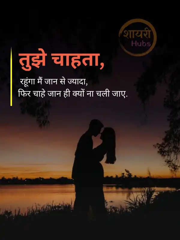 love shayari in hindi