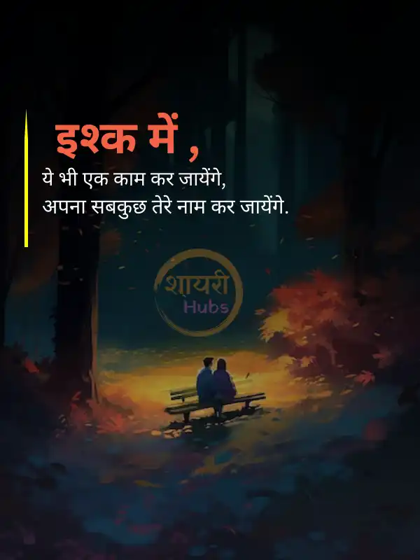 love shayari in hindi