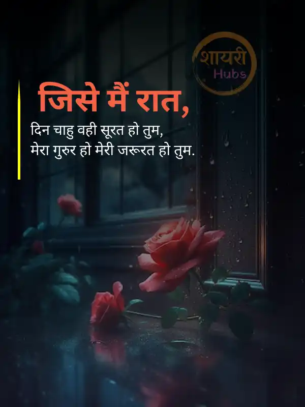love shayari in hindi
