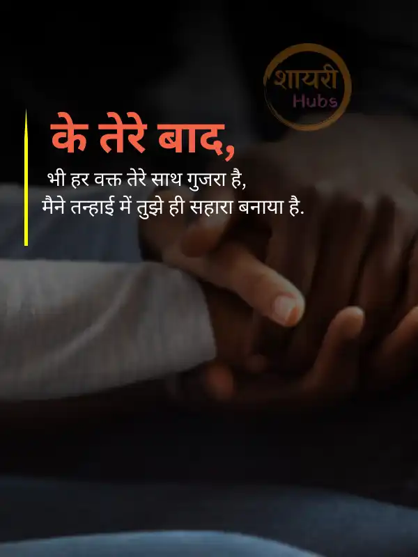 romantic love shayari in hindi