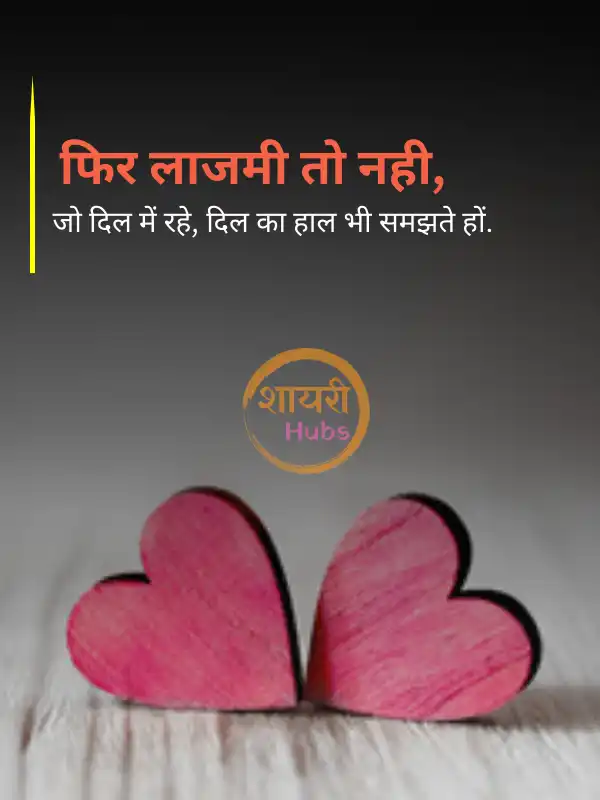 romantic love shayari in hindi