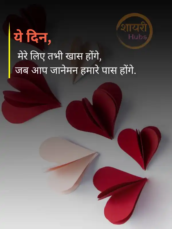 romantic love shayari in hindi