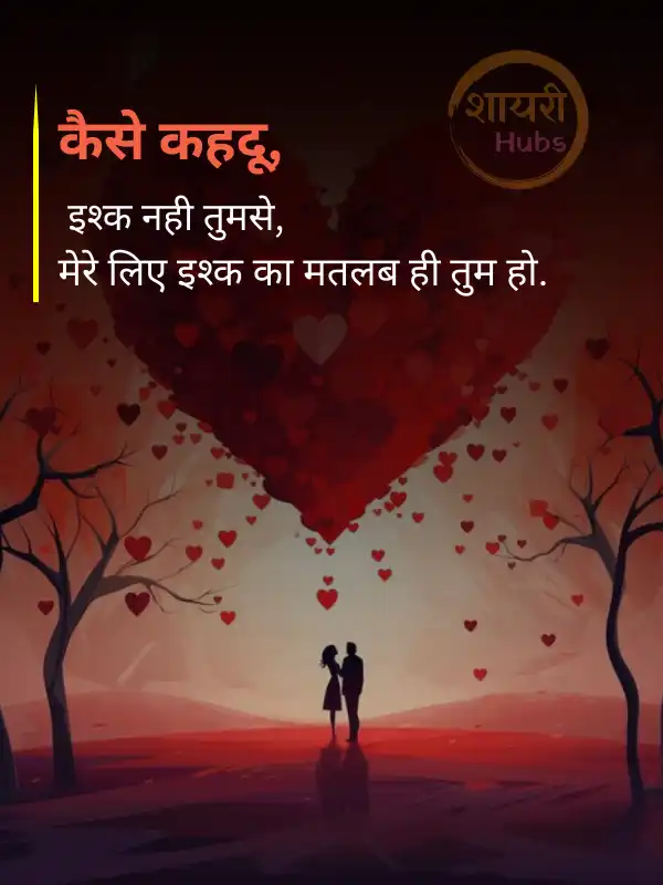 romantic love shayari in hindi