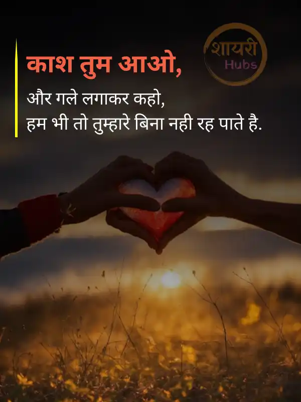 romantic love shayari in hindi