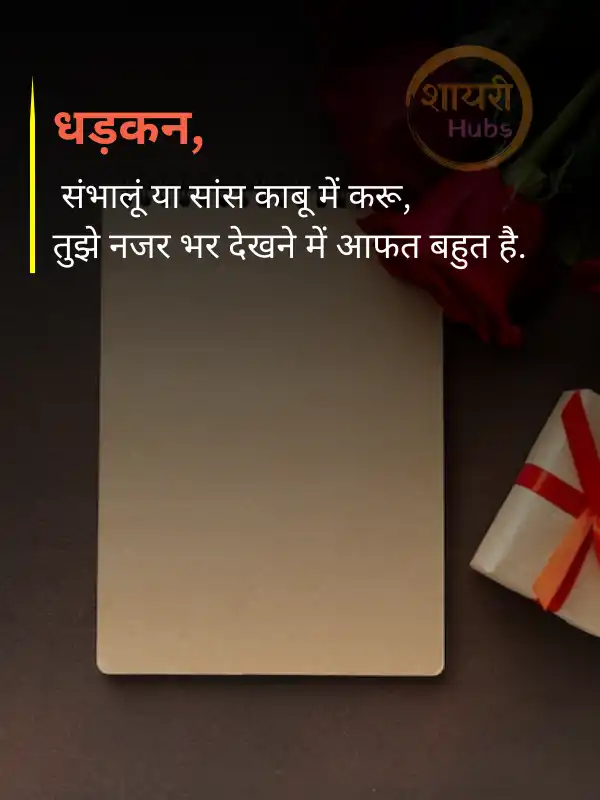 romantic love shayari in hindi