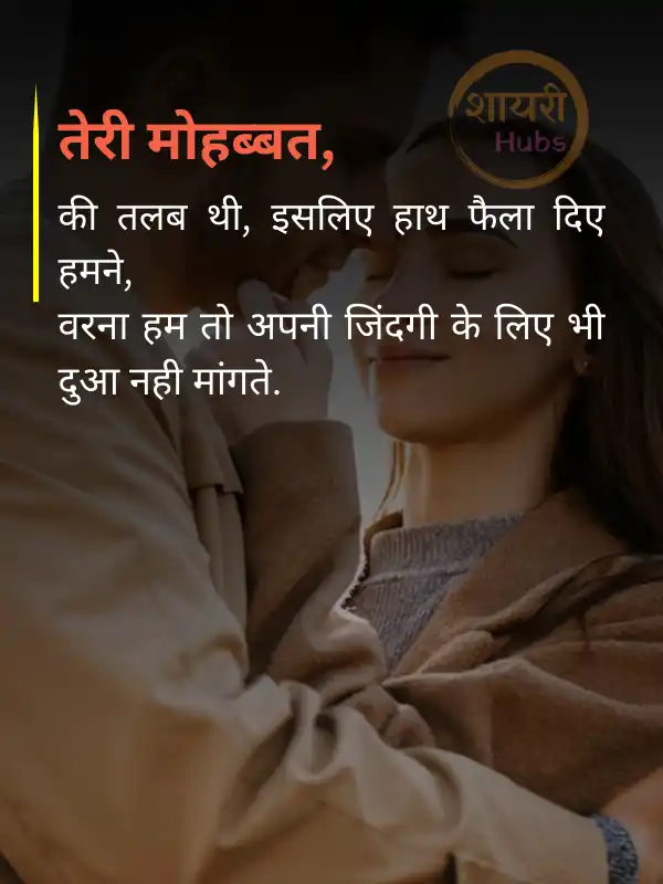 romantic love shayari in hindi