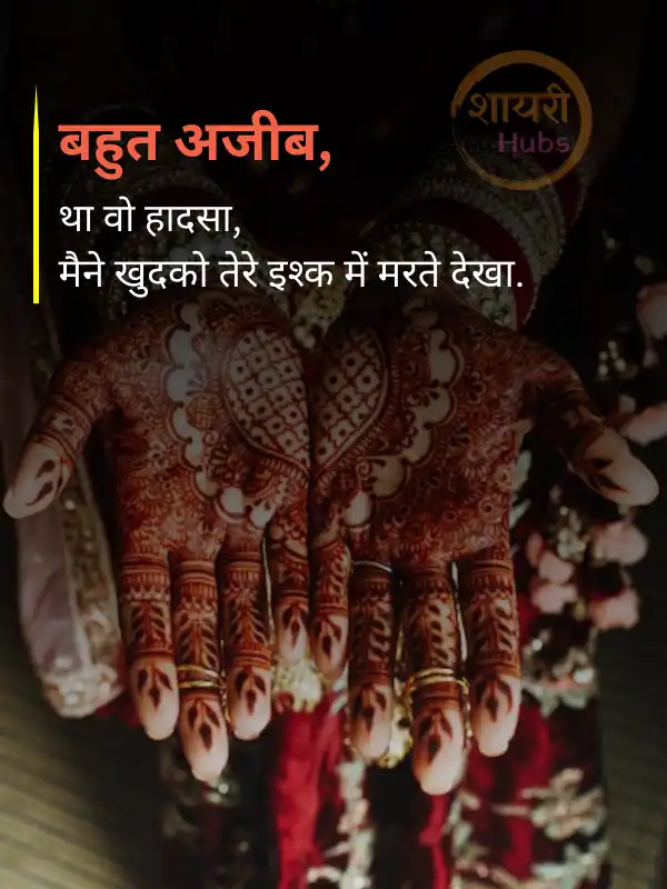 romantic love shayari in hindi