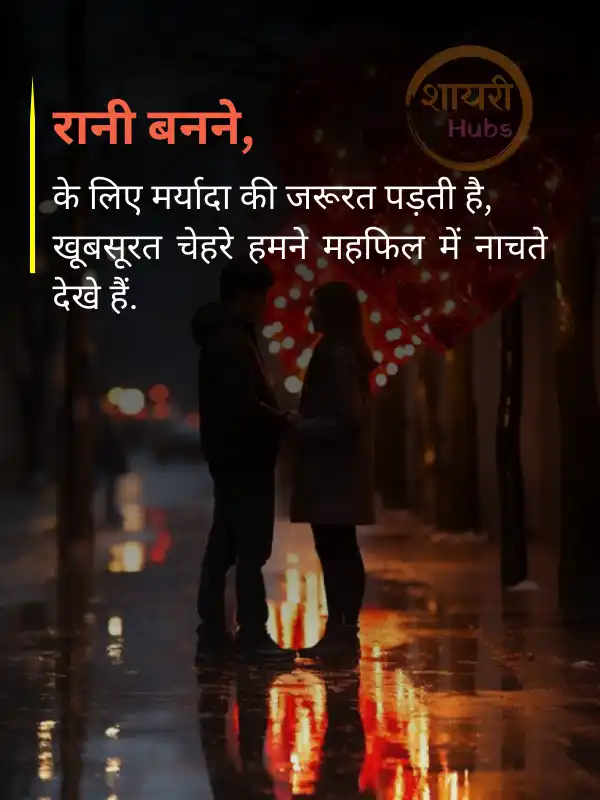 romantic love shayari in hindi