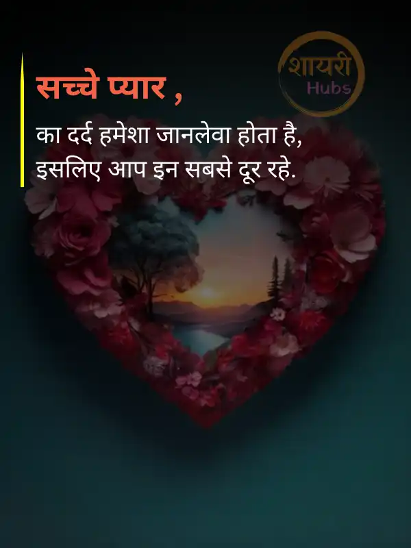romantic love shayari in hindi