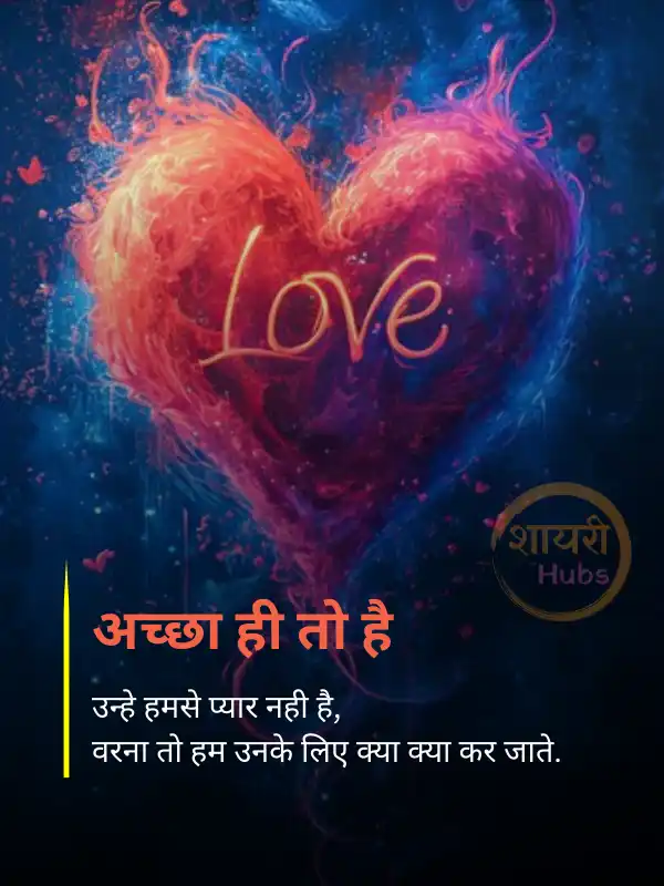 romantic love shayari in hindi
