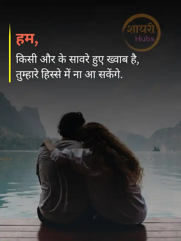 romantic love shayari in hindi