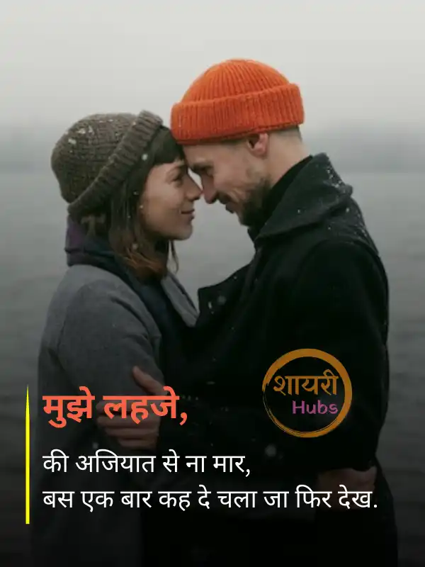 romantic love shayari in hindi