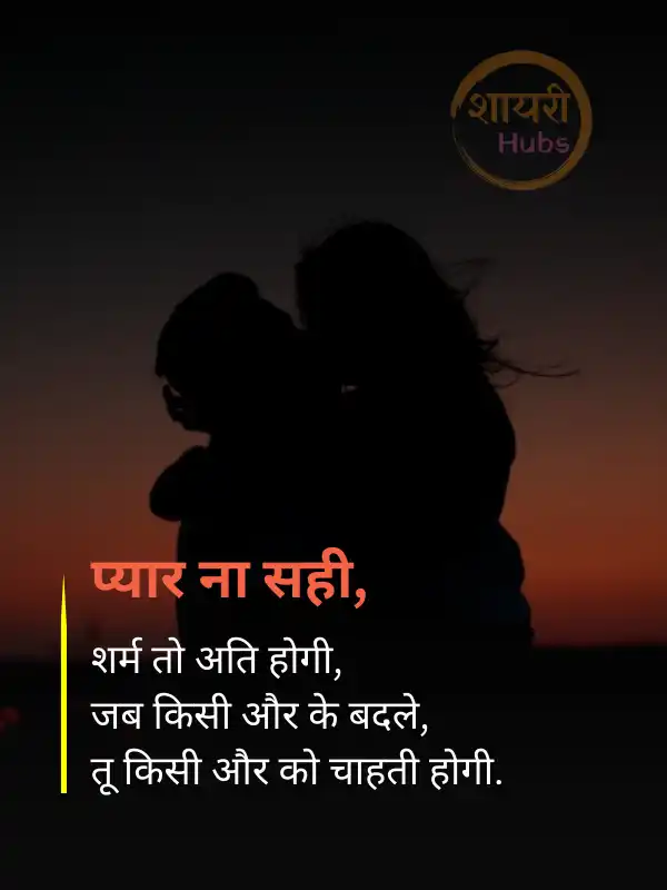 romantic love shayari in hindi