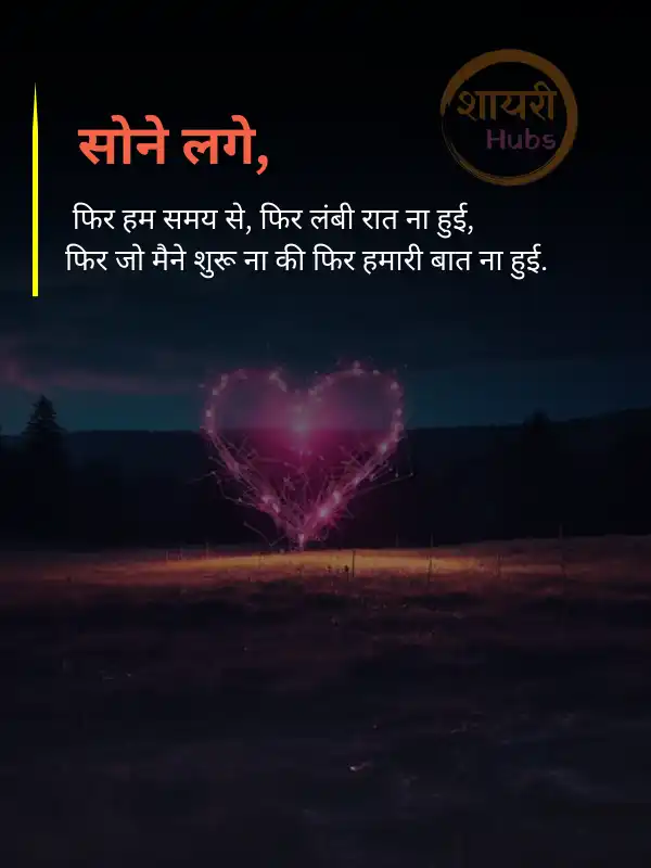 romantic love shayari in hindi