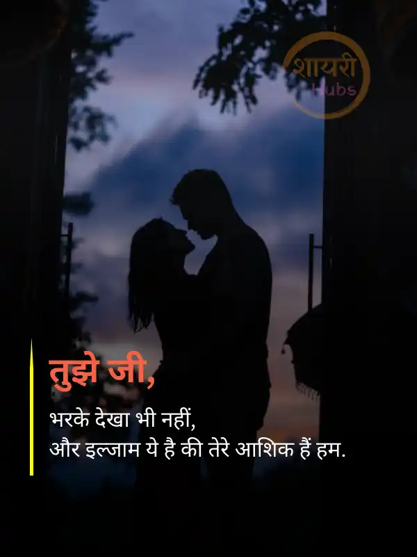 romantic love shayari in hindi