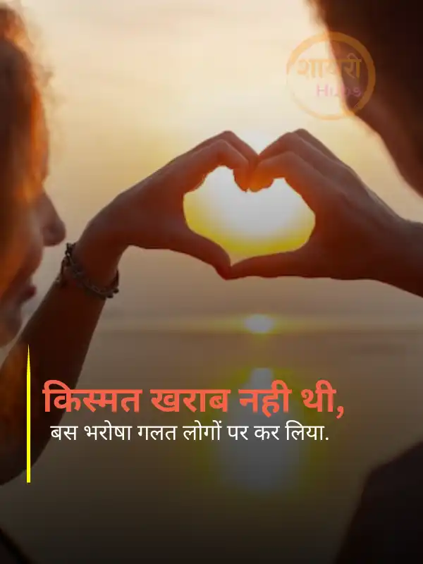romantic love shayari in hindi