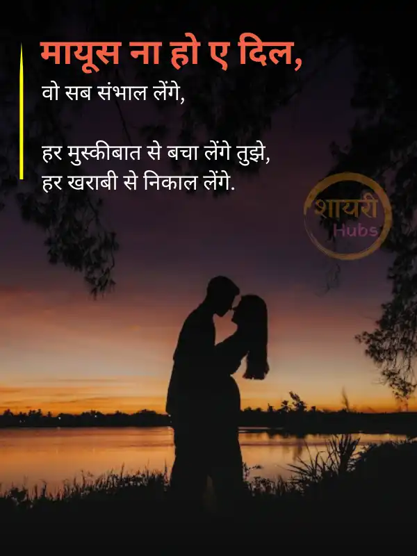 romantic love shayari in hindi