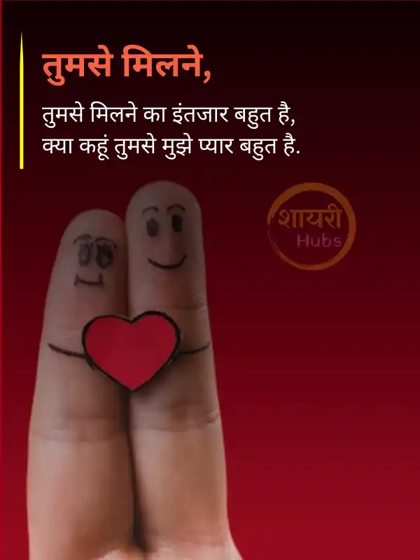 romantic love shayari in hindi
