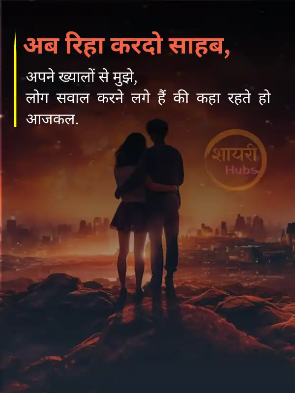 Heart Touching Love Shayari