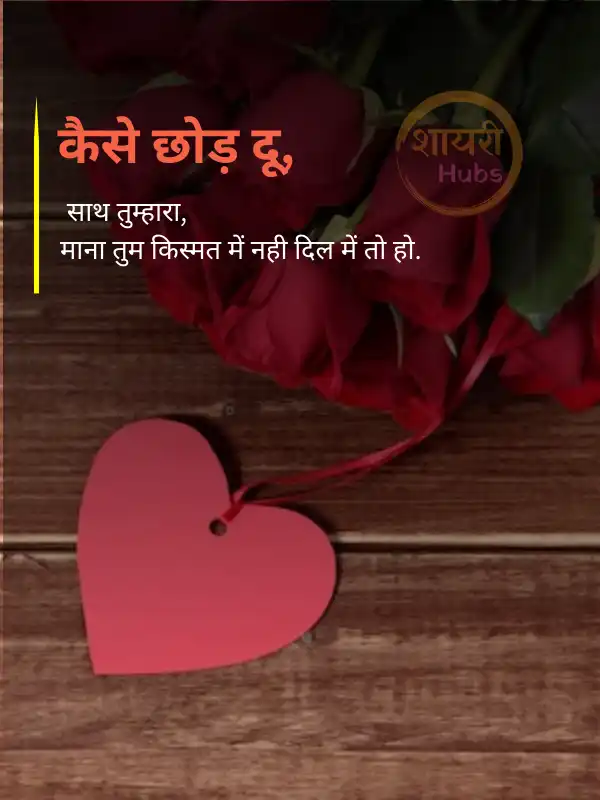 Heart Touching Love Shayari