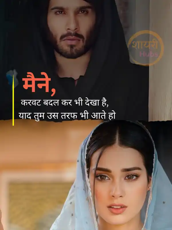 love shayari in hindi