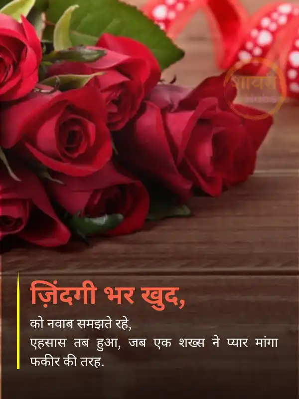 Heart Touching Love Shayari
