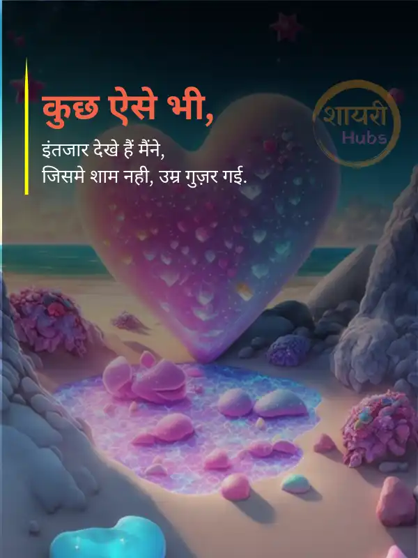Heart Touching Love Shayari