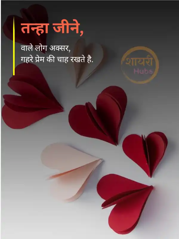 Heart Touching Love Shayari