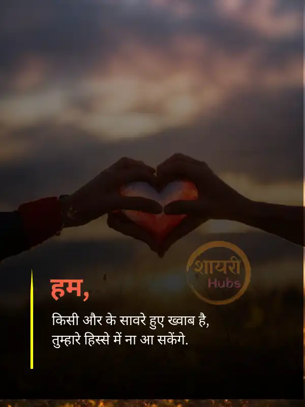 Heart Touching Love Shayari