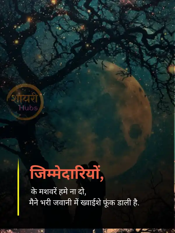 Heart Touching Love Shayari