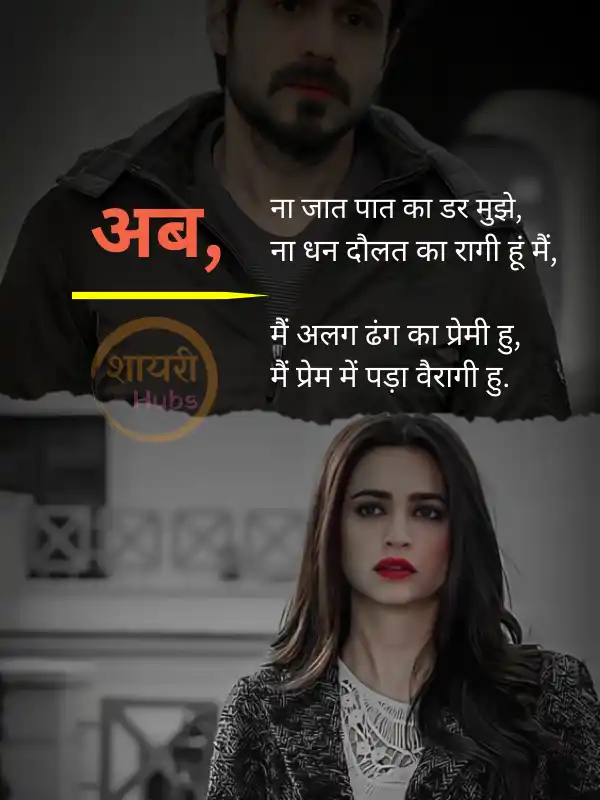 love shayari in hindi