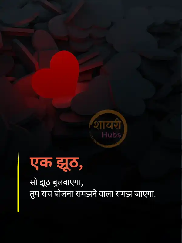 True Love - Love Shayari in Hindi
