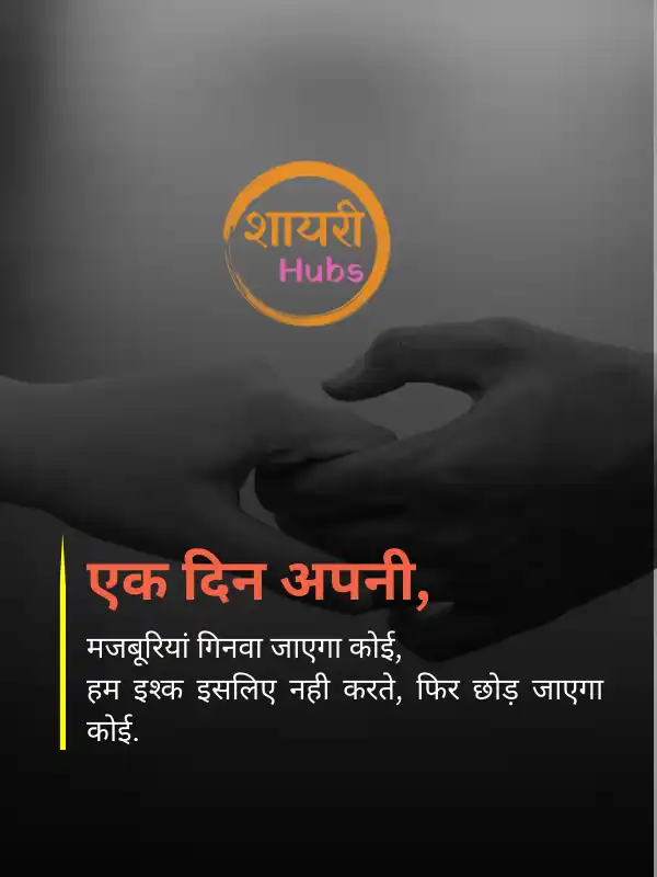 True Love - Love Shayari in Hindi
