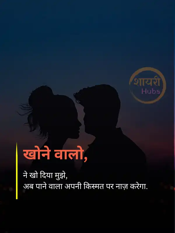True Love - Love Shayari in Hindi