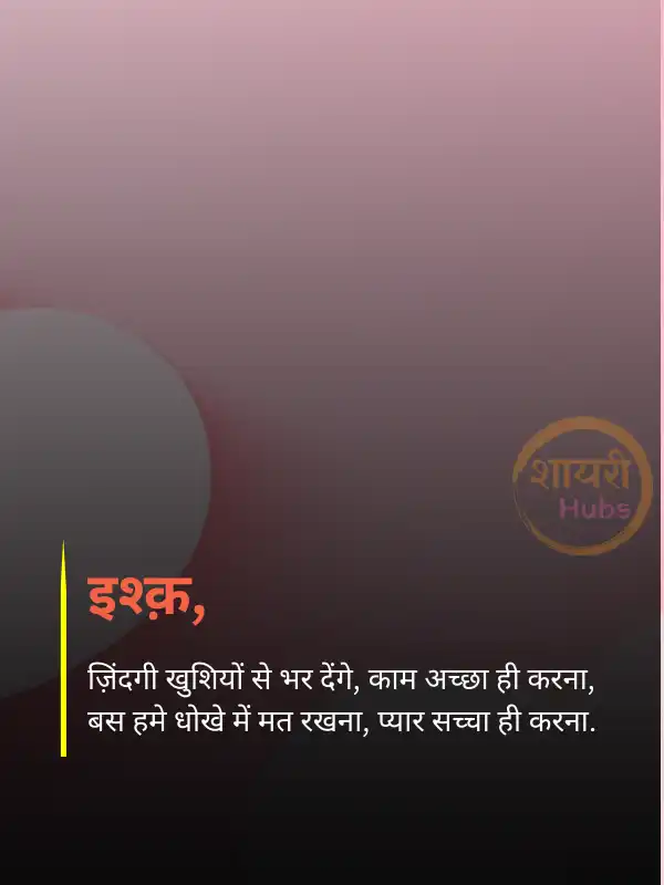 True Love - Love Shayari in Hindi