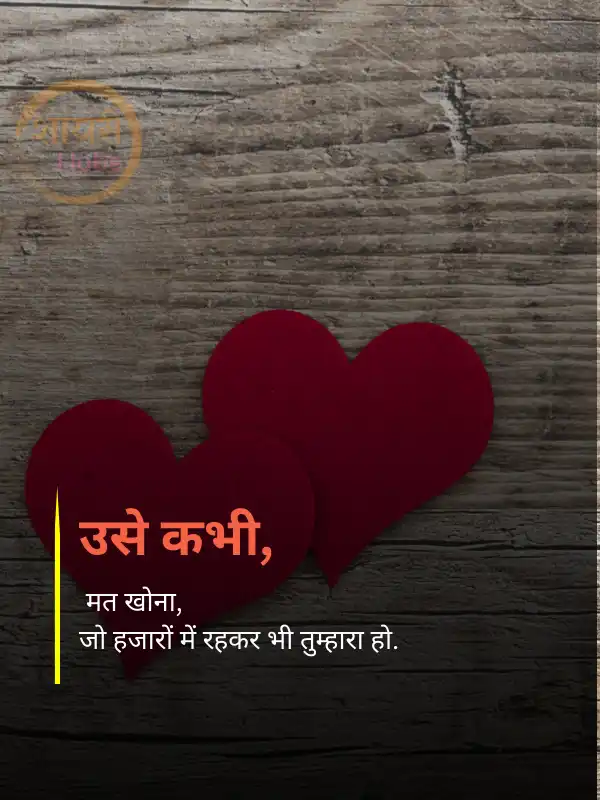 True Love - Love Shayari in Hindi