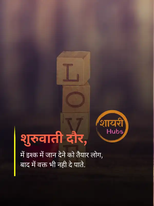 True Love - Love Shayari in Hindi