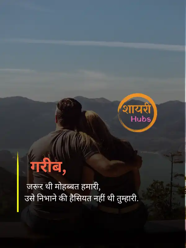 True Love - Love Shayari in Hindi