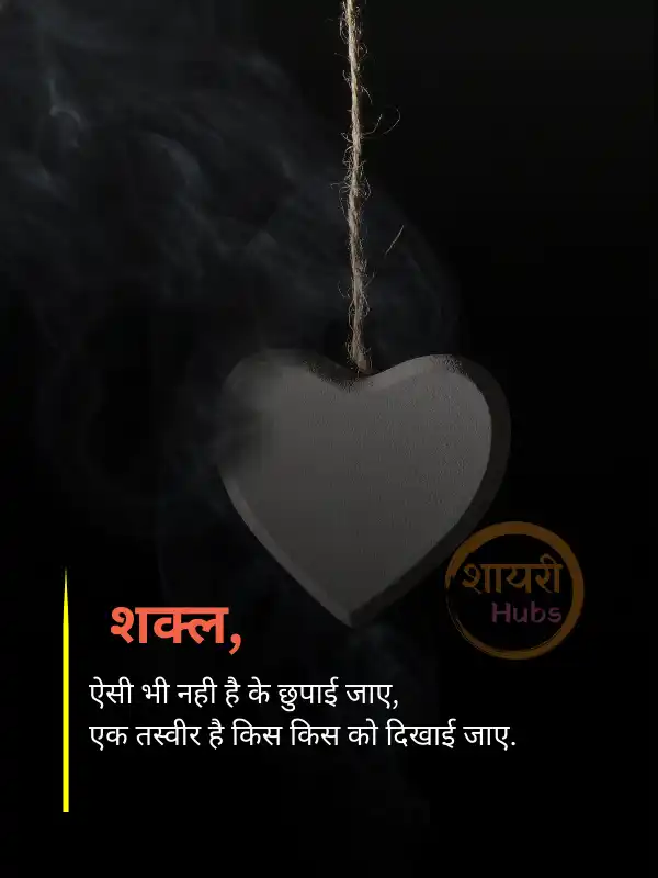 True Love - Love Shayari in Hindi